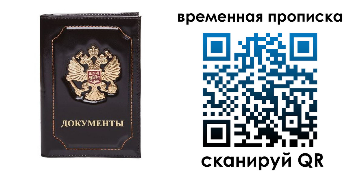 прописка регистрация в Светлогорске